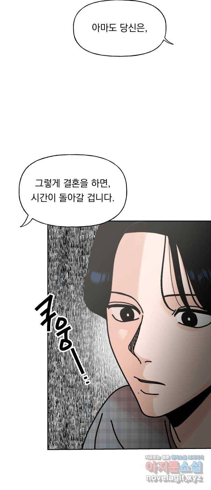 결혼공략 1화 64
