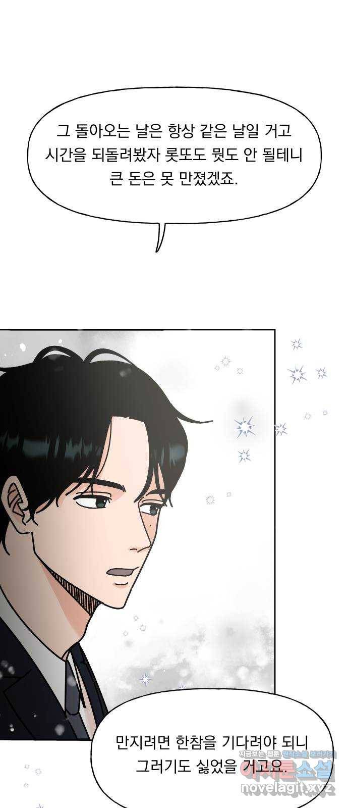 결혼공략 1화 65