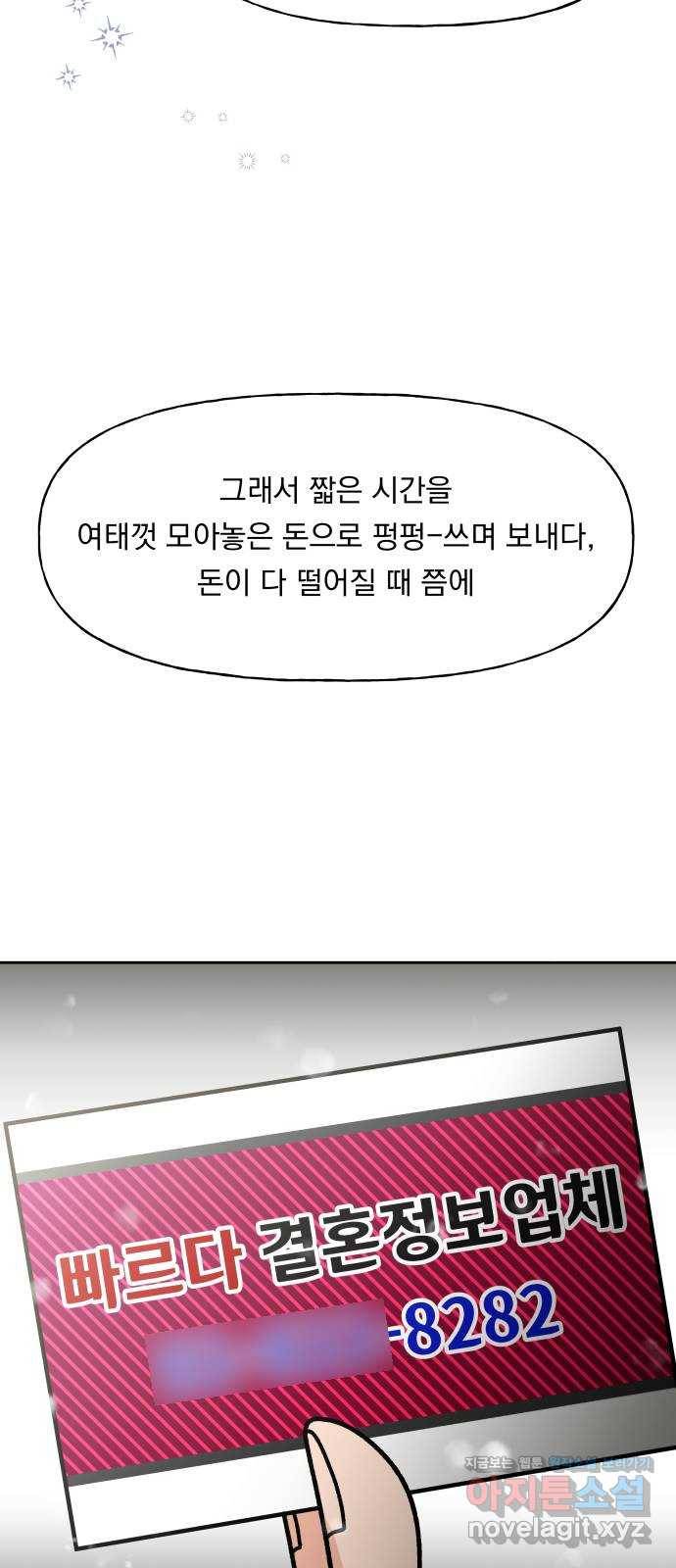 결혼공략 1화 66