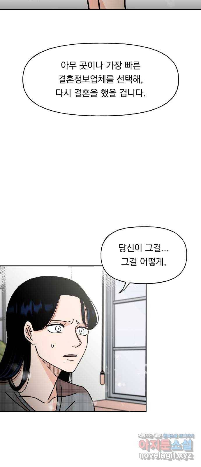 결혼공략 1화 67