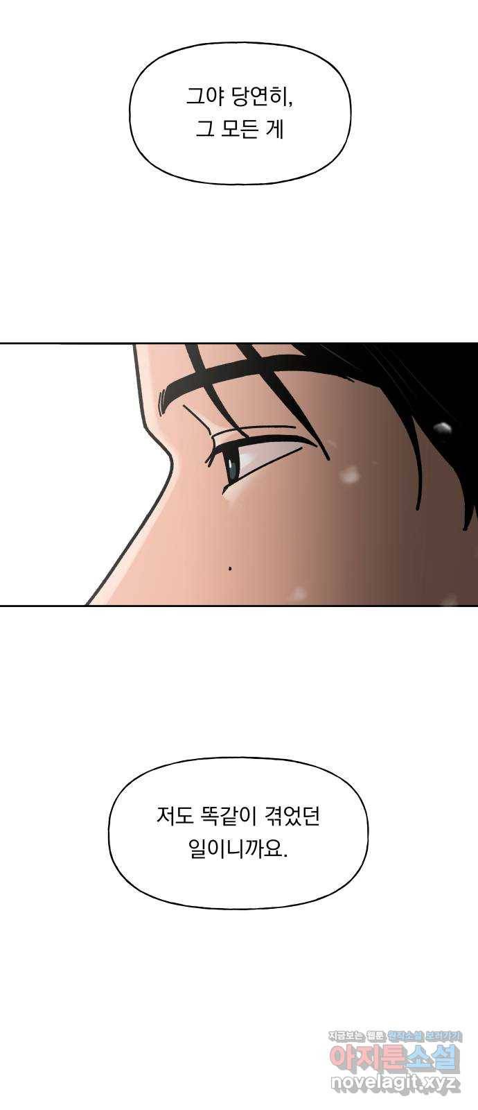 결혼공략 1화 68