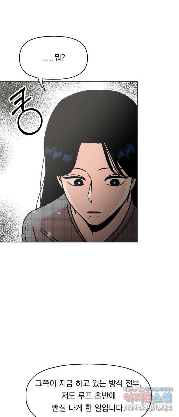 결혼공략 1화 69