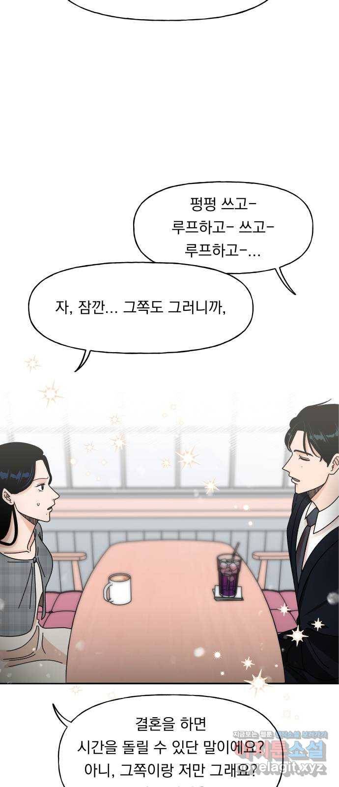 결혼공략 1화 70