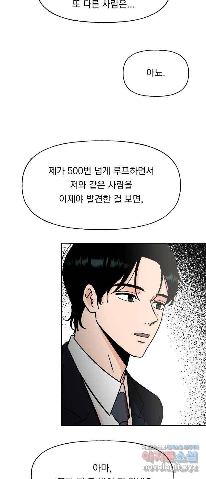 결혼공략 1화 71