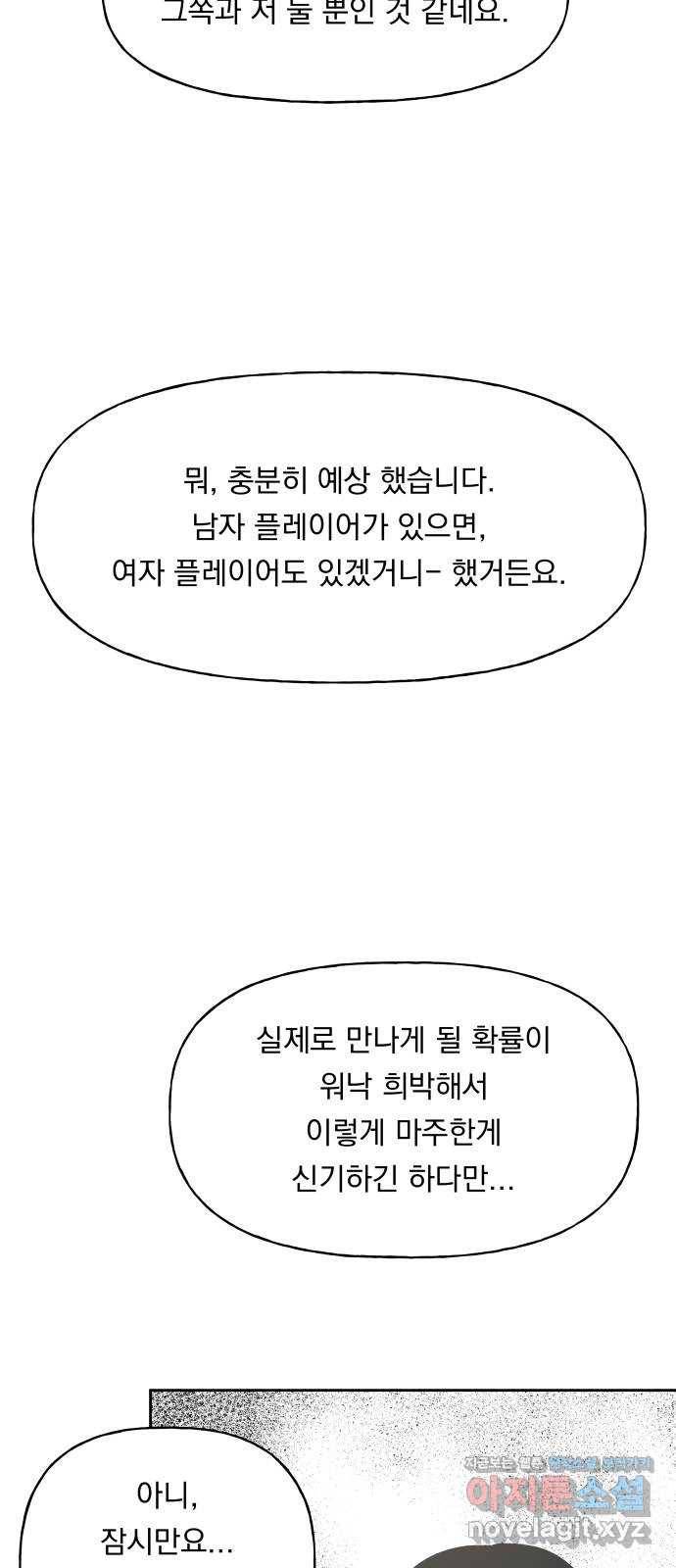 결혼공략 1화 72