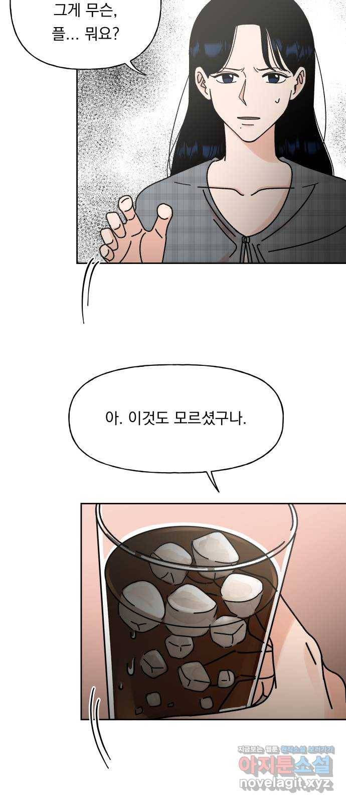 결혼공략 1화 73