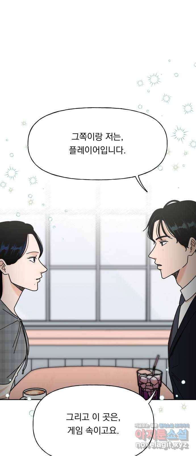 결혼공략 1화 74