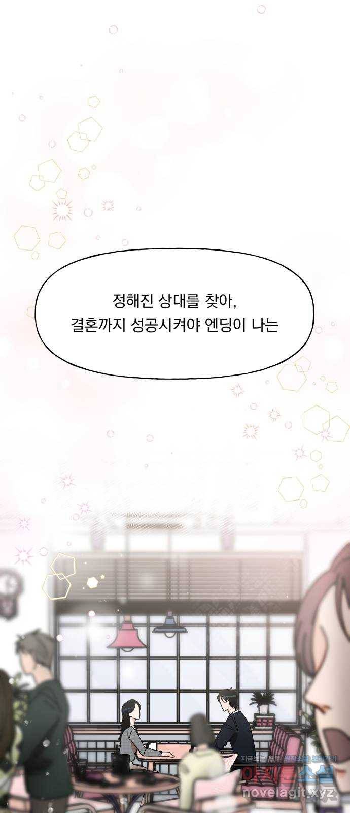 결혼공략 1화 76