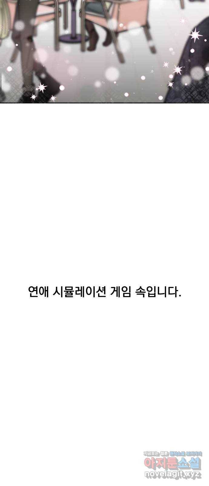 결혼공략 1화 77