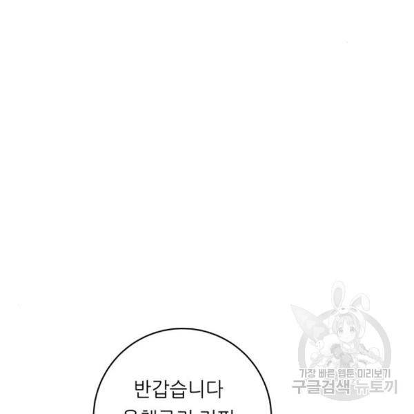 백수세끼 122화 3