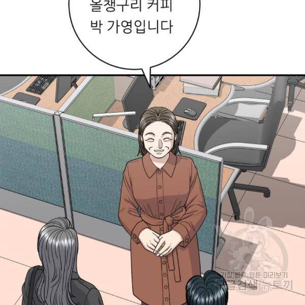백수세끼 122화 4