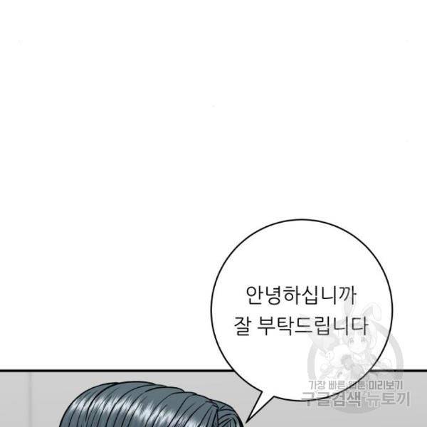 백수세끼 122화 6