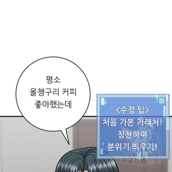 백수세끼 122화 9
