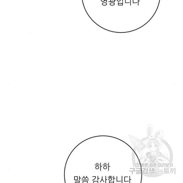 백수세끼 122화 11