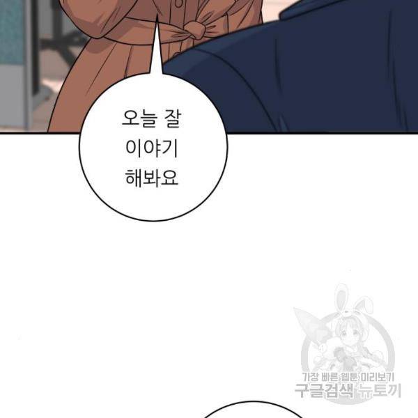 백수세끼 122화 13