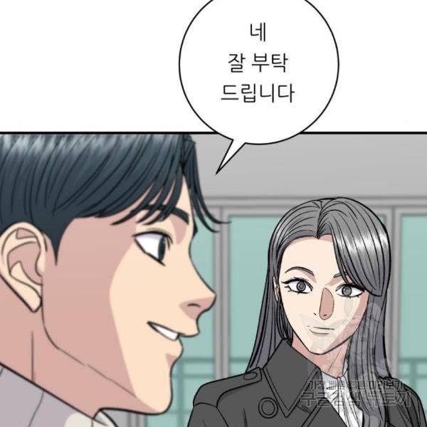 백수세끼 122화 14