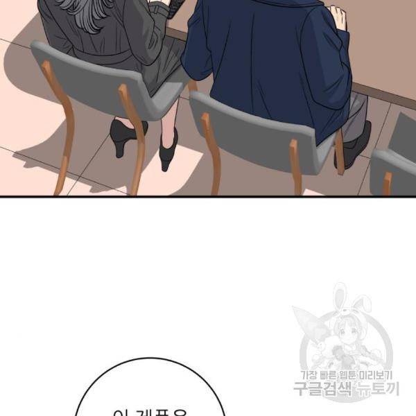 백수세끼 122화 17