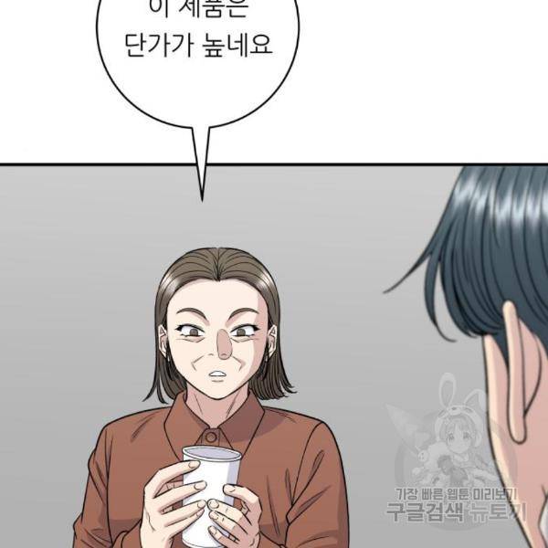 백수세끼 122화 18