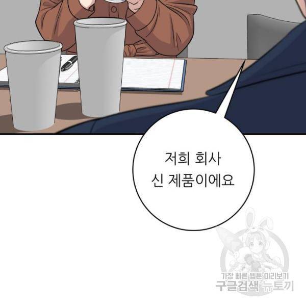 백수세끼 122화 19