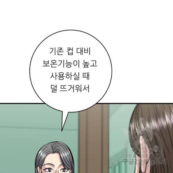 백수세끼 122화 20