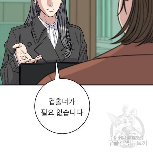 백수세끼 122화 21