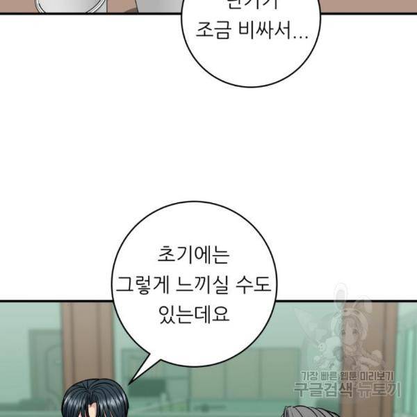 백수세끼 122화 24