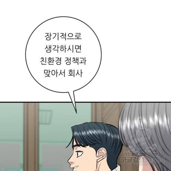 백수세끼 122화 26