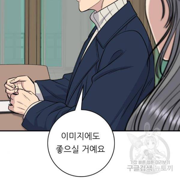 백수세끼 122화 27
