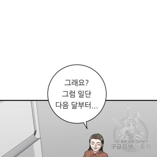 백수세끼 122화 28