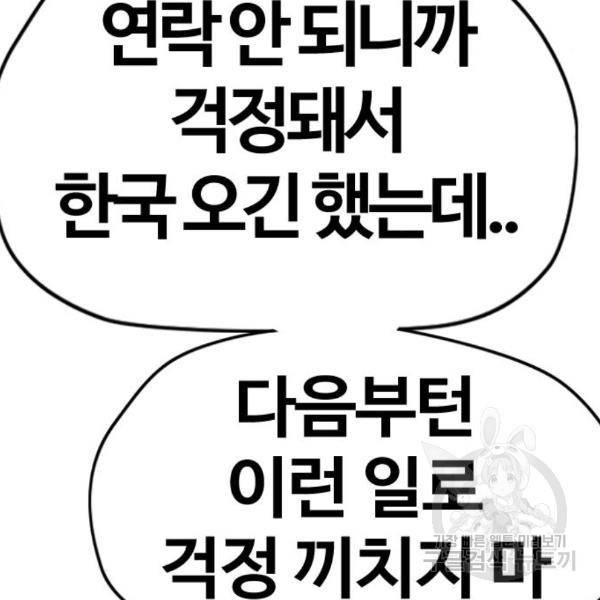 윈드브레이커 4부 7화 30