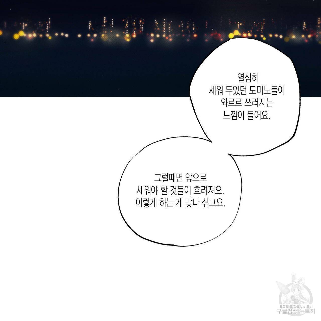 피자배달부와 골드팰리스 14화 2