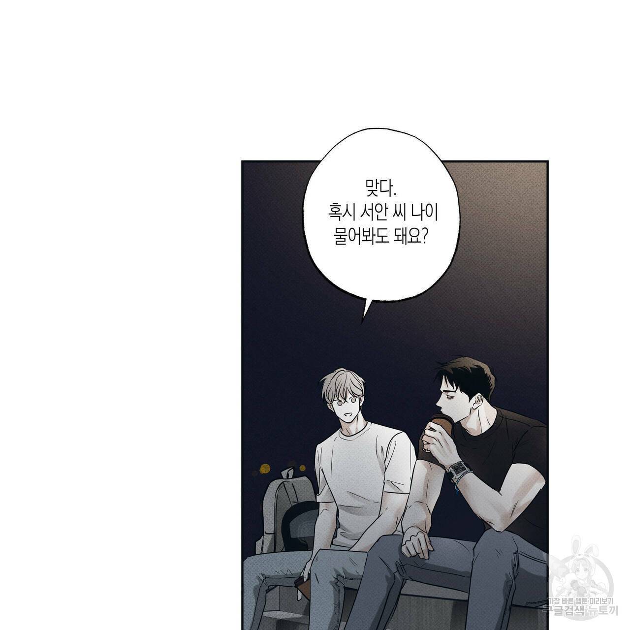 피자배달부와 골드팰리스 14화 10