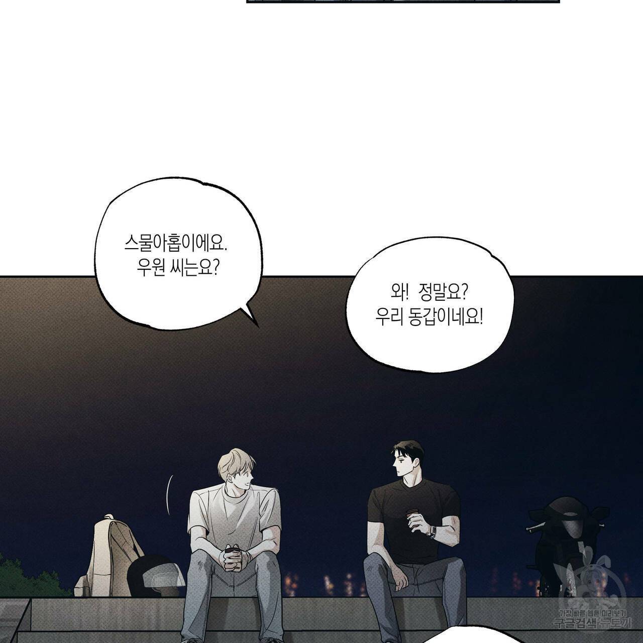 피자배달부와 골드팰리스 14화 11