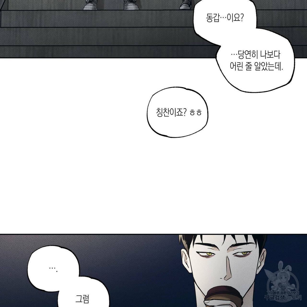 피자배달부와 골드팰리스 14화 12