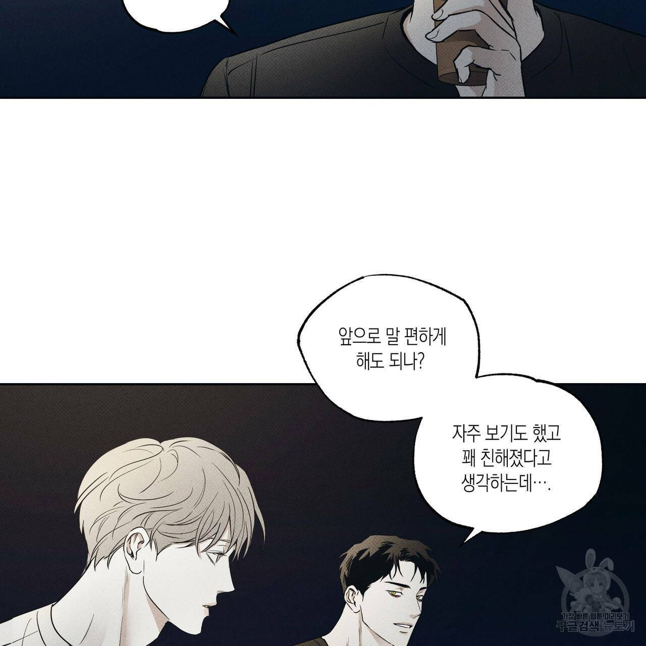 피자배달부와 골드팰리스 14화 13