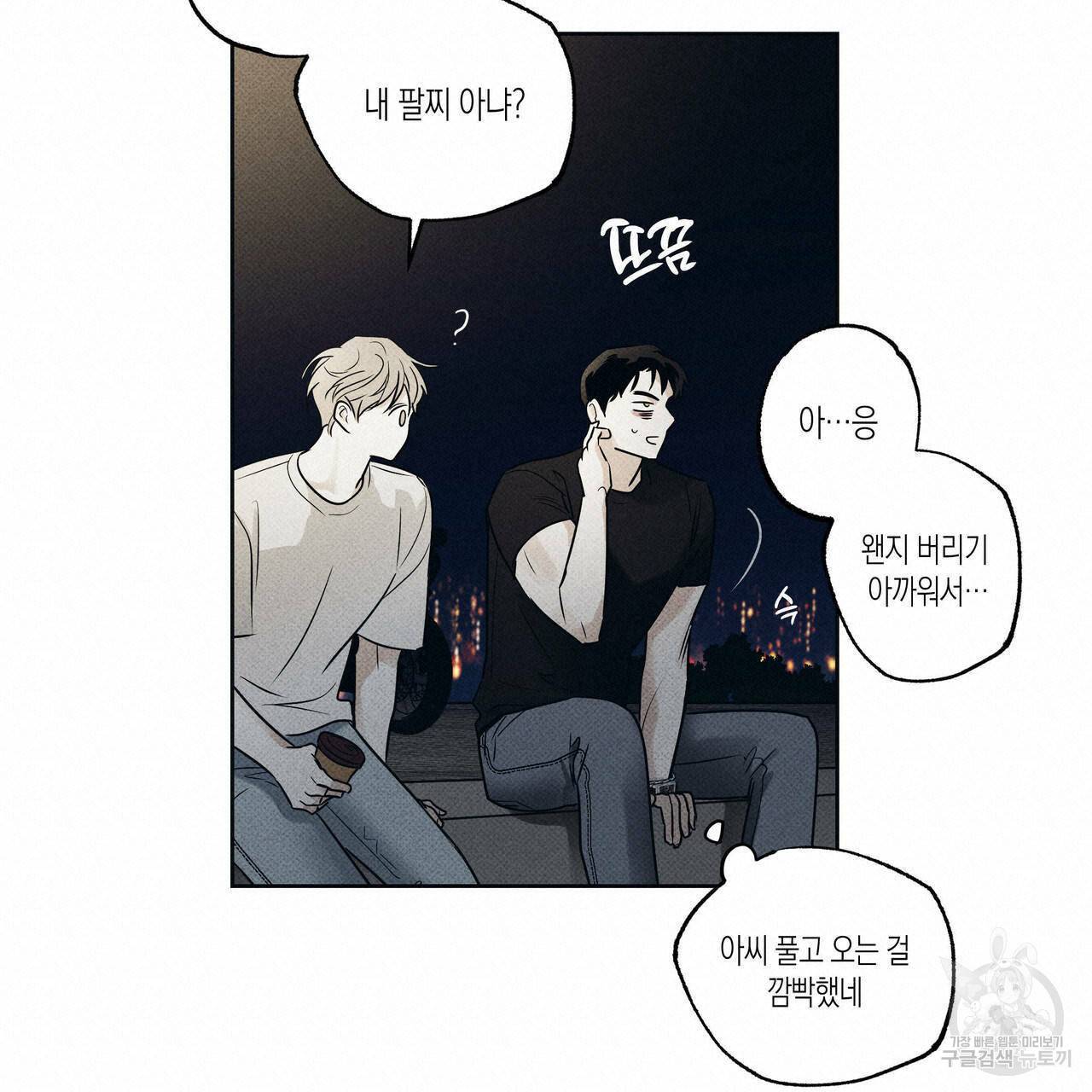 피자배달부와 골드팰리스 14화 19