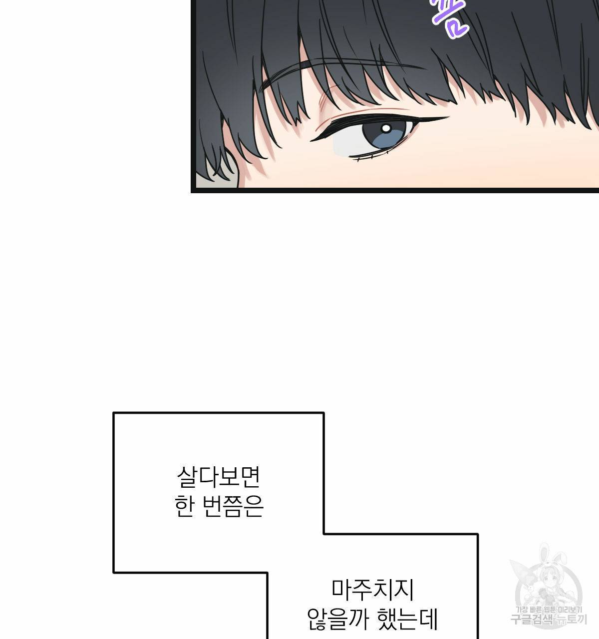 해후(BL) 6화 4