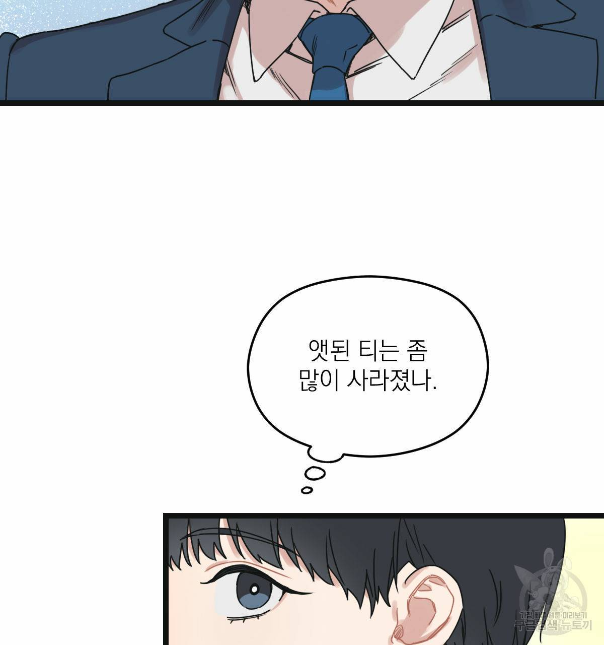해후(BL) 6화 10