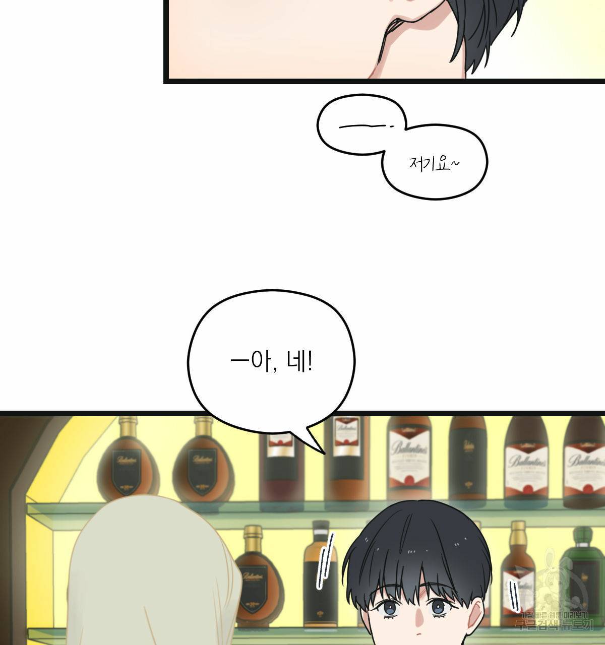 해후(BL) 6화 11