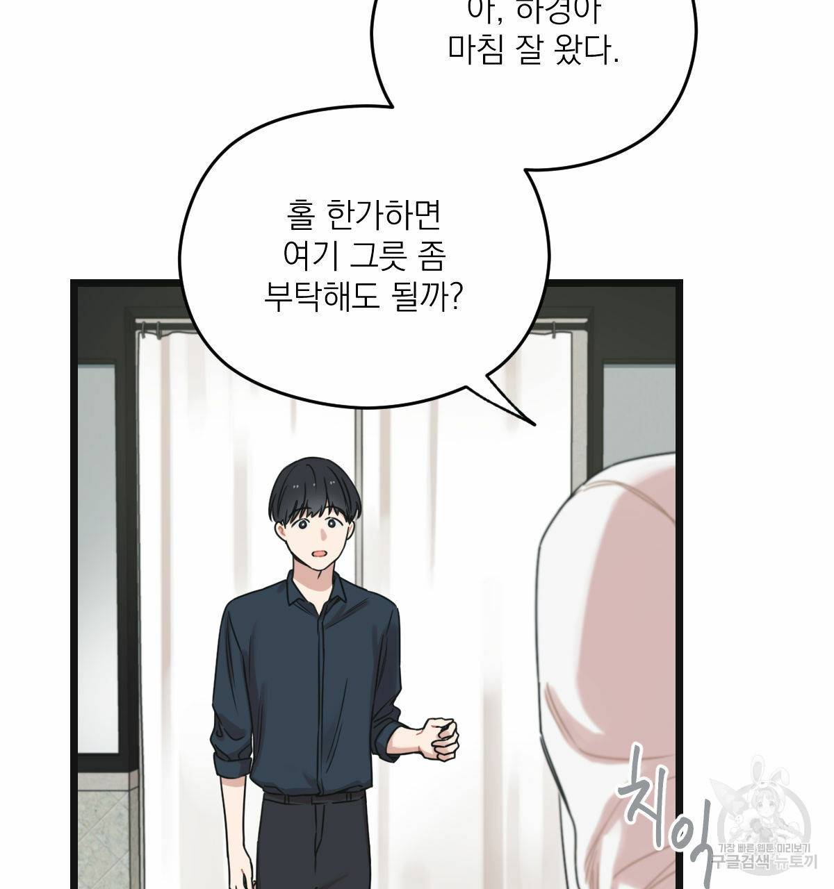 해후(BL) 6화 26