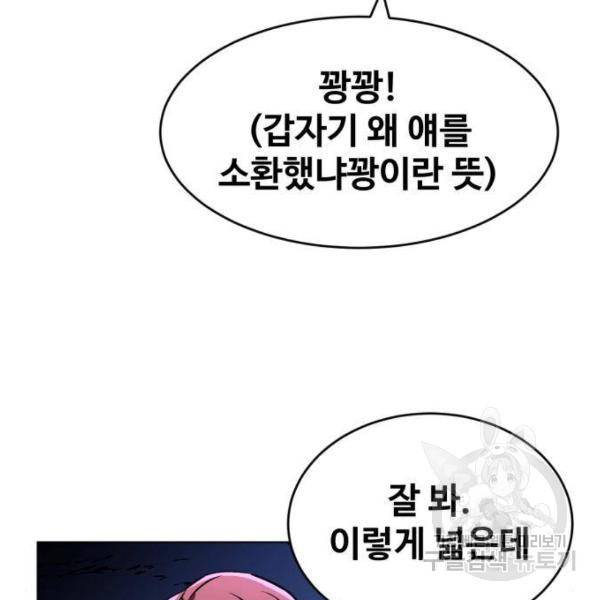 최종보스 공대장 28화 3