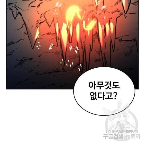 최종보스 공대장 28화 8