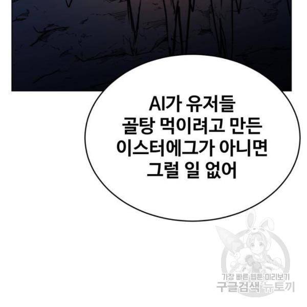 최종보스 공대장 28화 10