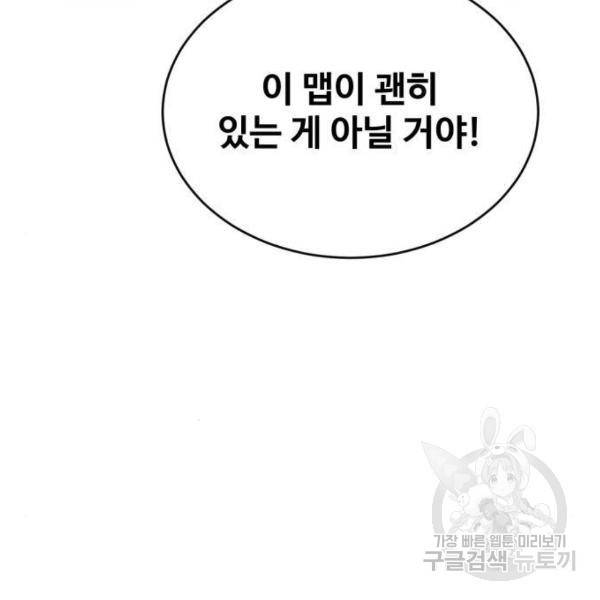 최종보스 공대장 28화 13