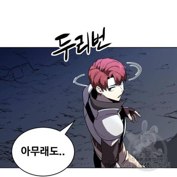 최종보스 공대장 28화 14