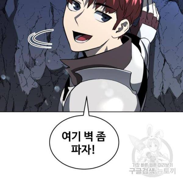 최종보스 공대장 28화 18