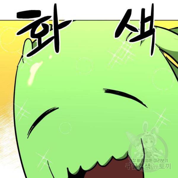 최종보스 공대장 28화 21
