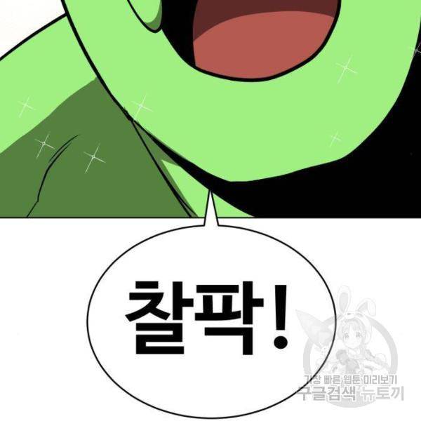 최종보스 공대장 28화 22