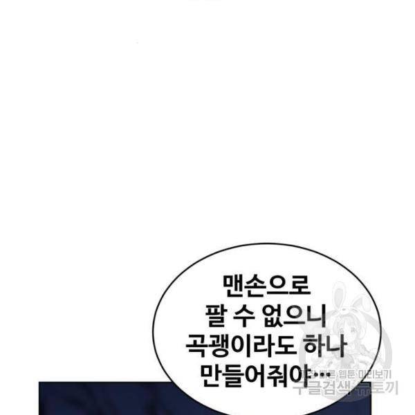 최종보스 공대장 28화 23