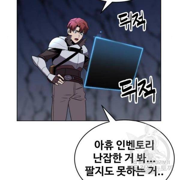 최종보스 공대장 28화 24